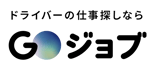 GOジョブ