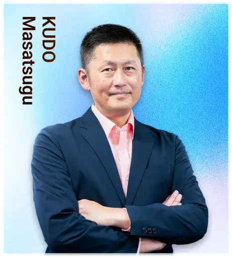 工藤 政嗣 氏